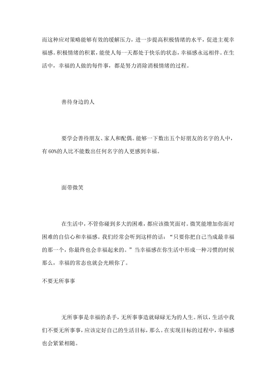 达到幸福九步骤_第2页