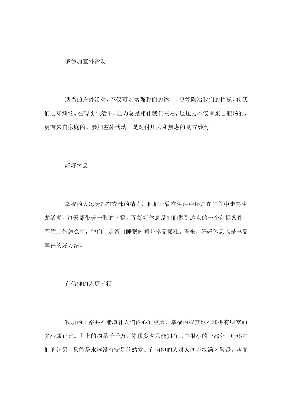 达到幸福九步骤_第3页