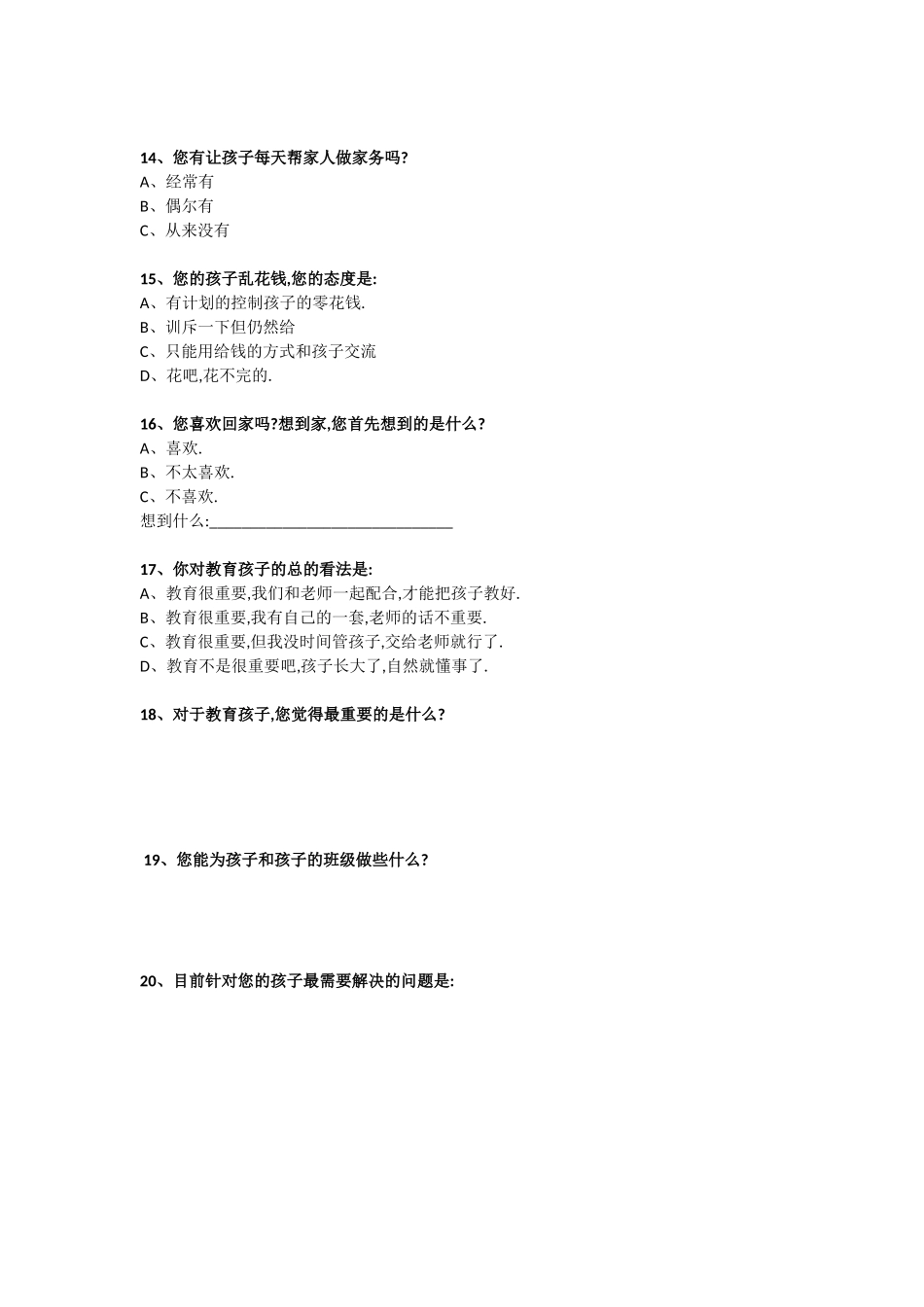 家长学校沟通调查表_第3页