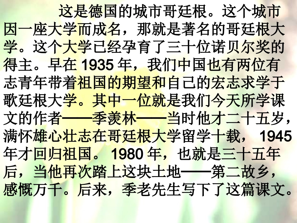《自己的花是让别人看的》课件_第3页