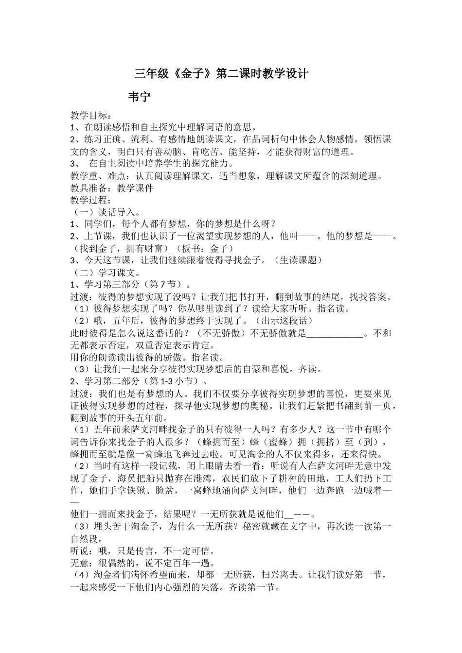 《金子》教案_第1页