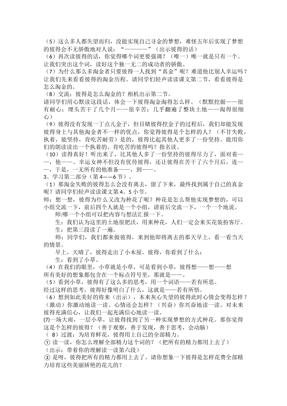 《金子》教案_第2页