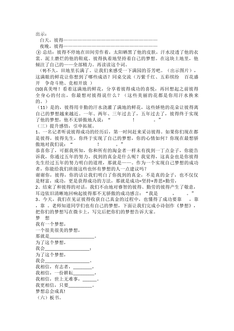 《金子》教案_第3页