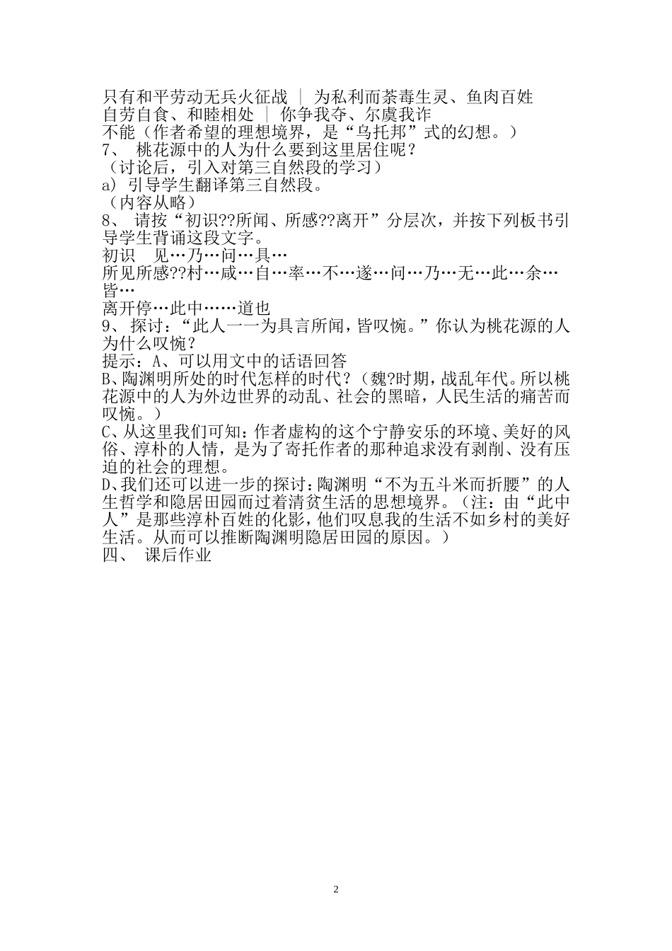 《桃花源记》 (2)_第2页