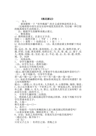 《桃花源记》 (2)