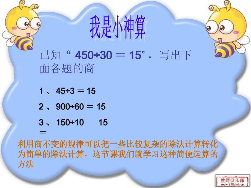 四年级数学上册四年级上册1除法_第1页
