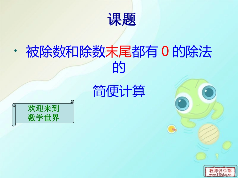 四年级数学上册四年级上册1除法_第2页