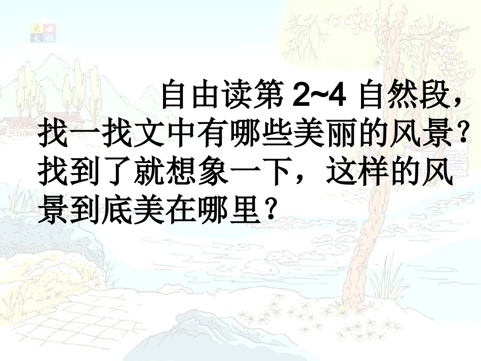 搭石课件(1)_第3页