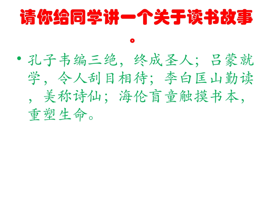 《谈读书ppt》_第1页