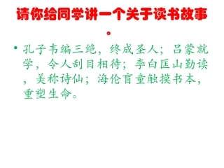 《谈读书ppt》