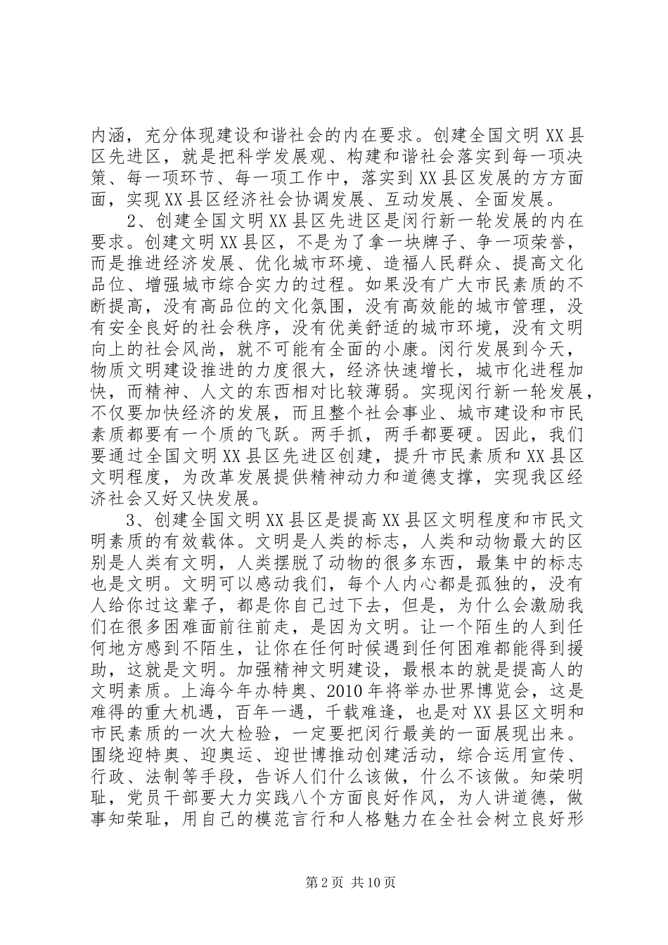精神文明建设会议领导讲话发言_第2页