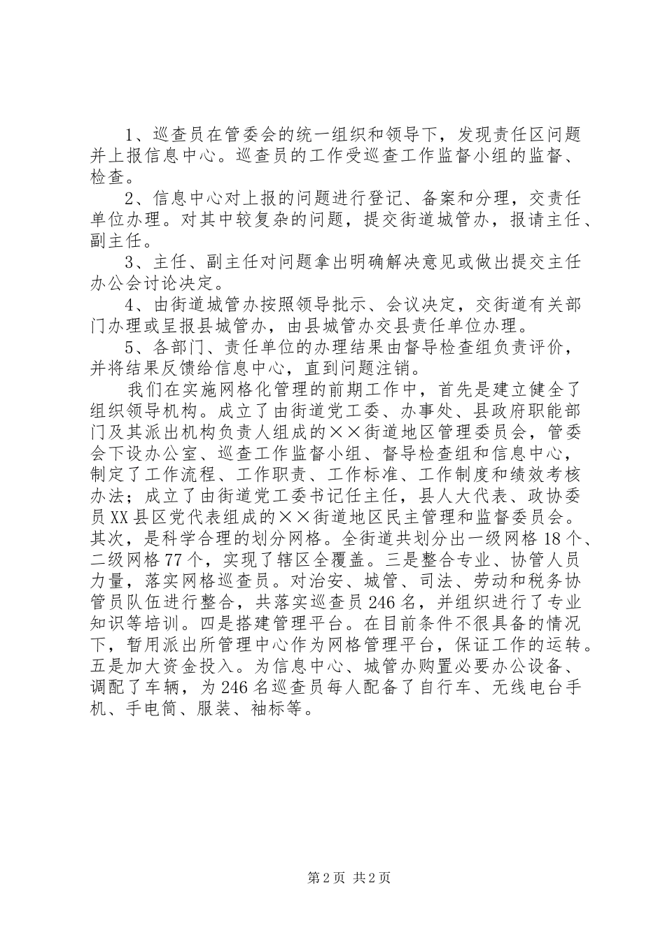 城市网格化管理启动仪式上的讲话发言_1_第2页