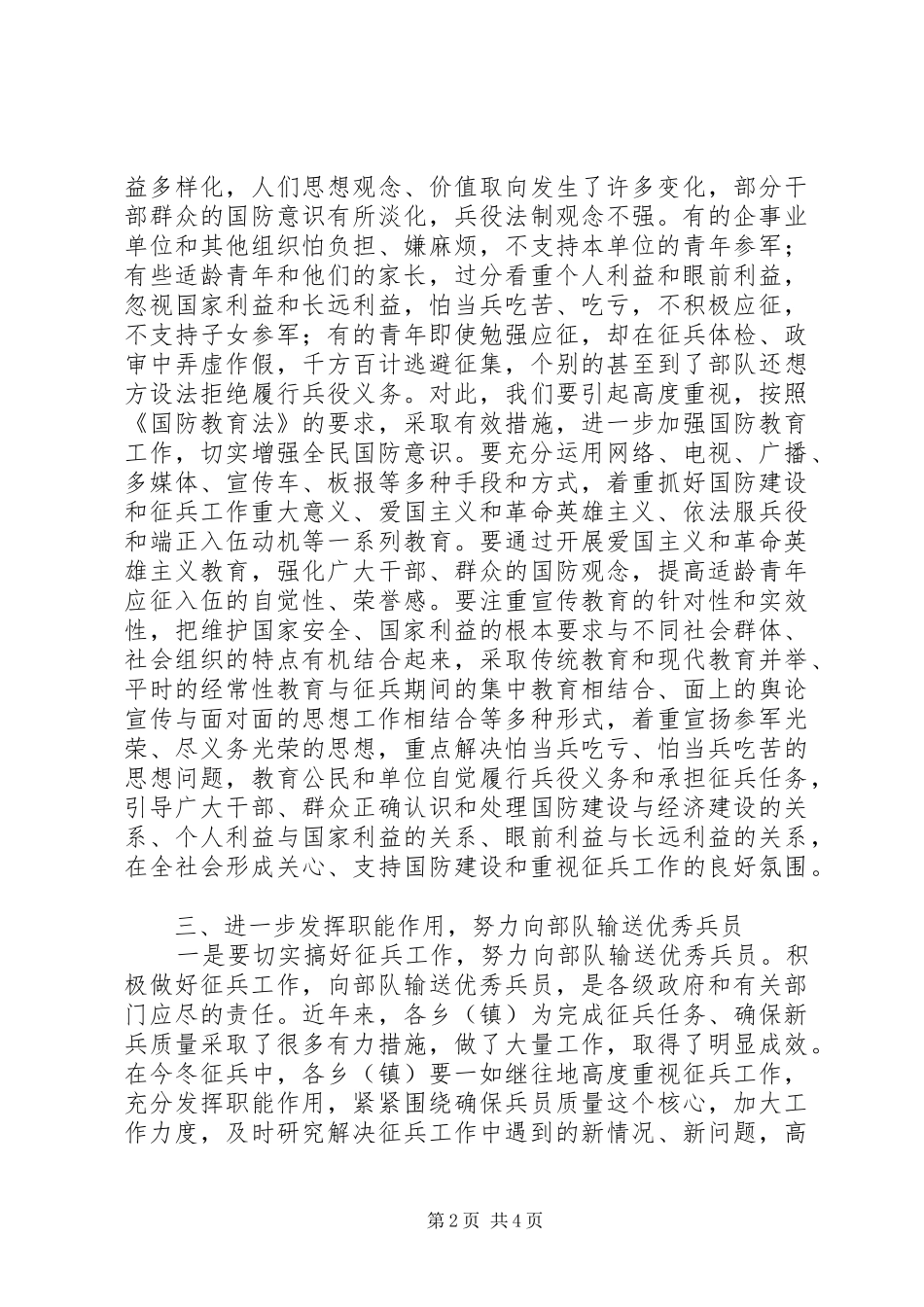 县征兵工作会议重要讲话发言_第2页