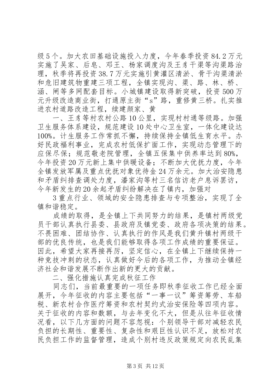 在全镇农民负担监督管理工作会议上的讲话发言_第3页