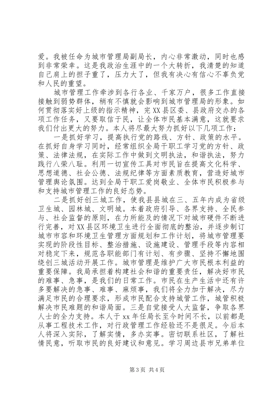 住建局副局长任职讲话发言_第3页