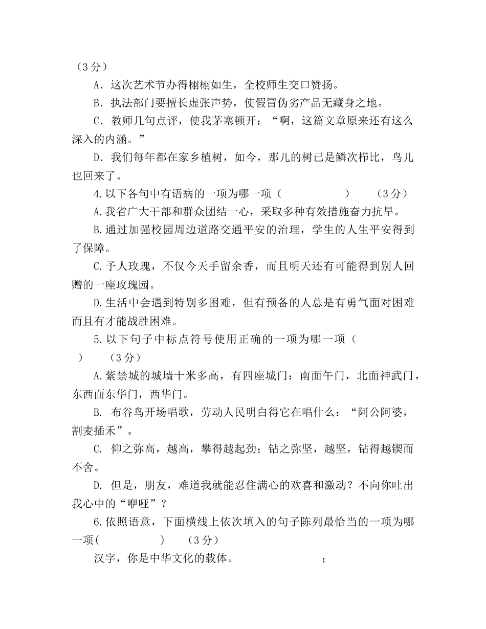 教案人教版小学语文第三册全集2 _第2页