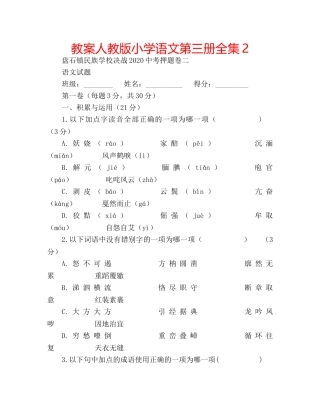 教案人教版小学语文第三册全集2 