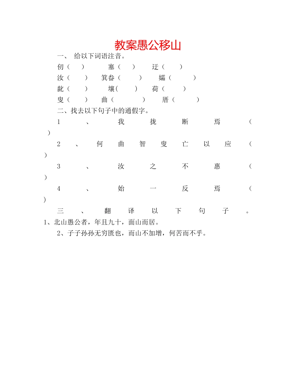 教案愚公移山 _第1页