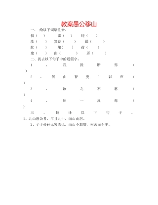 教案愚公移山 