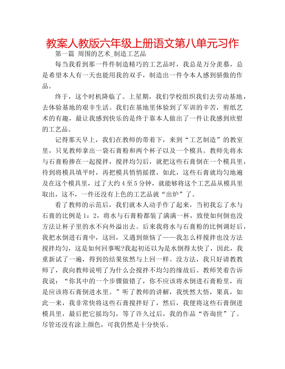 教案人教版六年级上册语文第八单元习作 _第1页