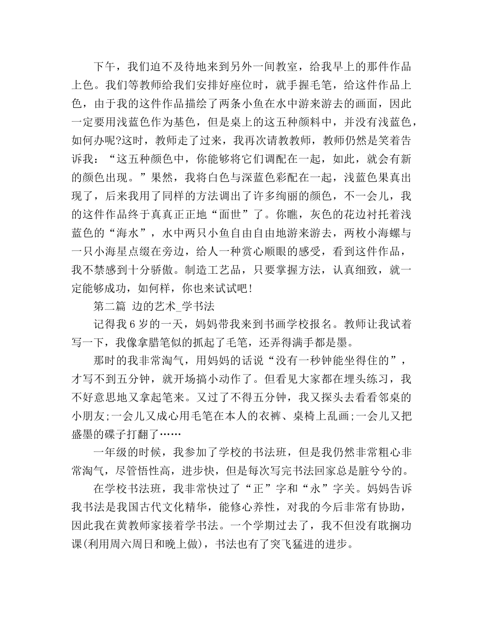 教案人教版六年级上册语文第八单元习作 _第2页