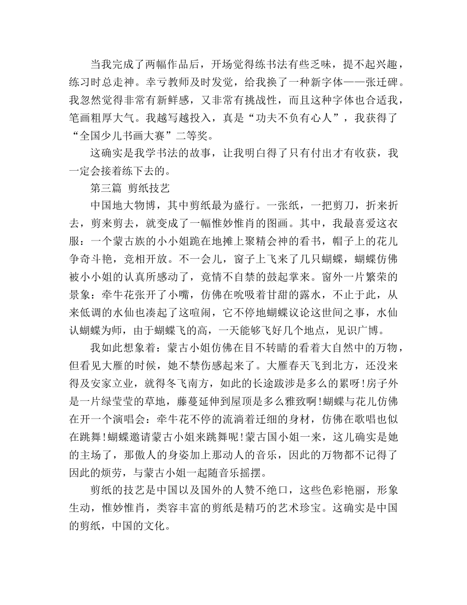 教案人教版六年级上册语文第八单元习作 _第3页