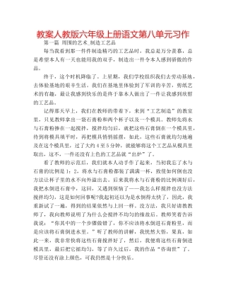 教案人教版六年级上册语文第八单元习作 