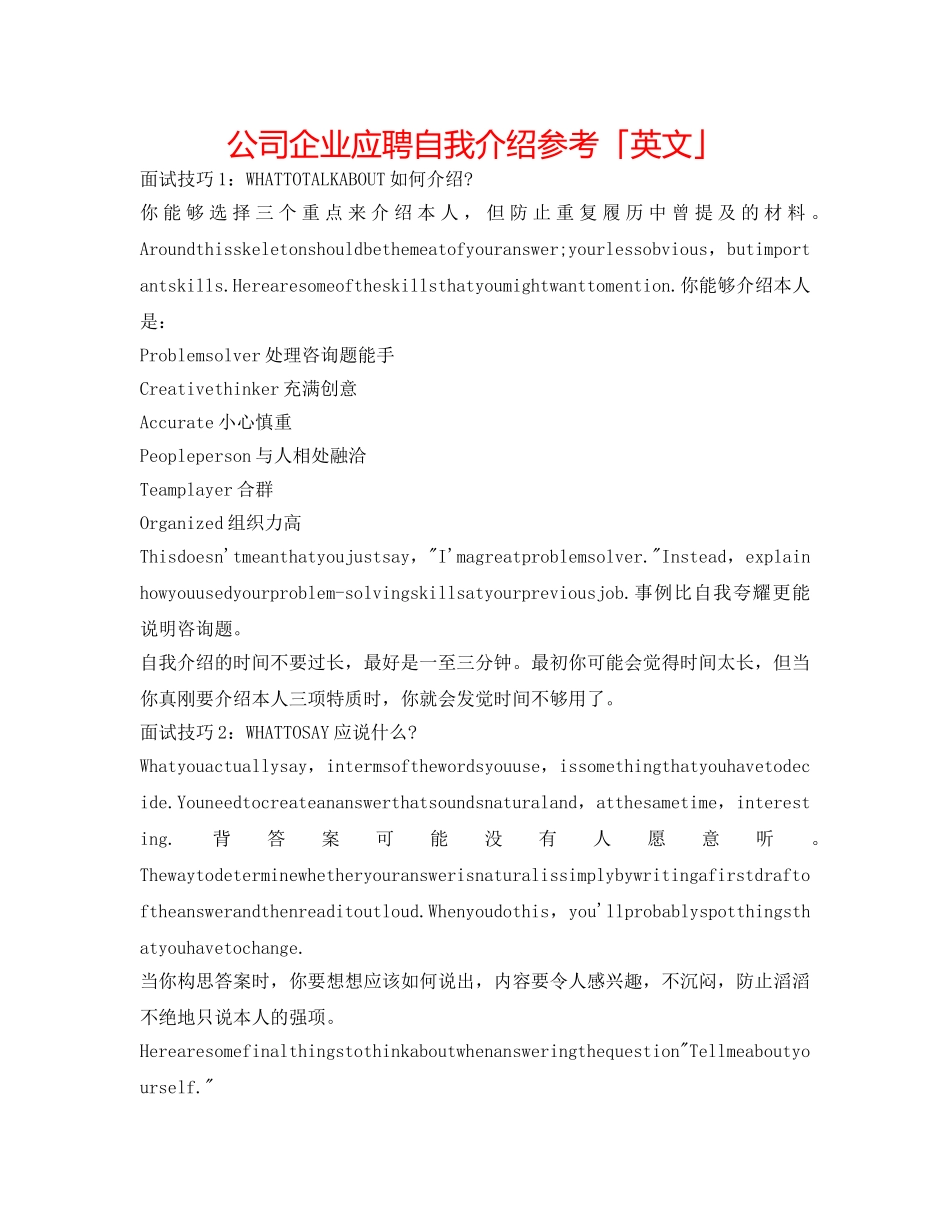 公司企业应聘自我介绍参考「英文」 _第1页