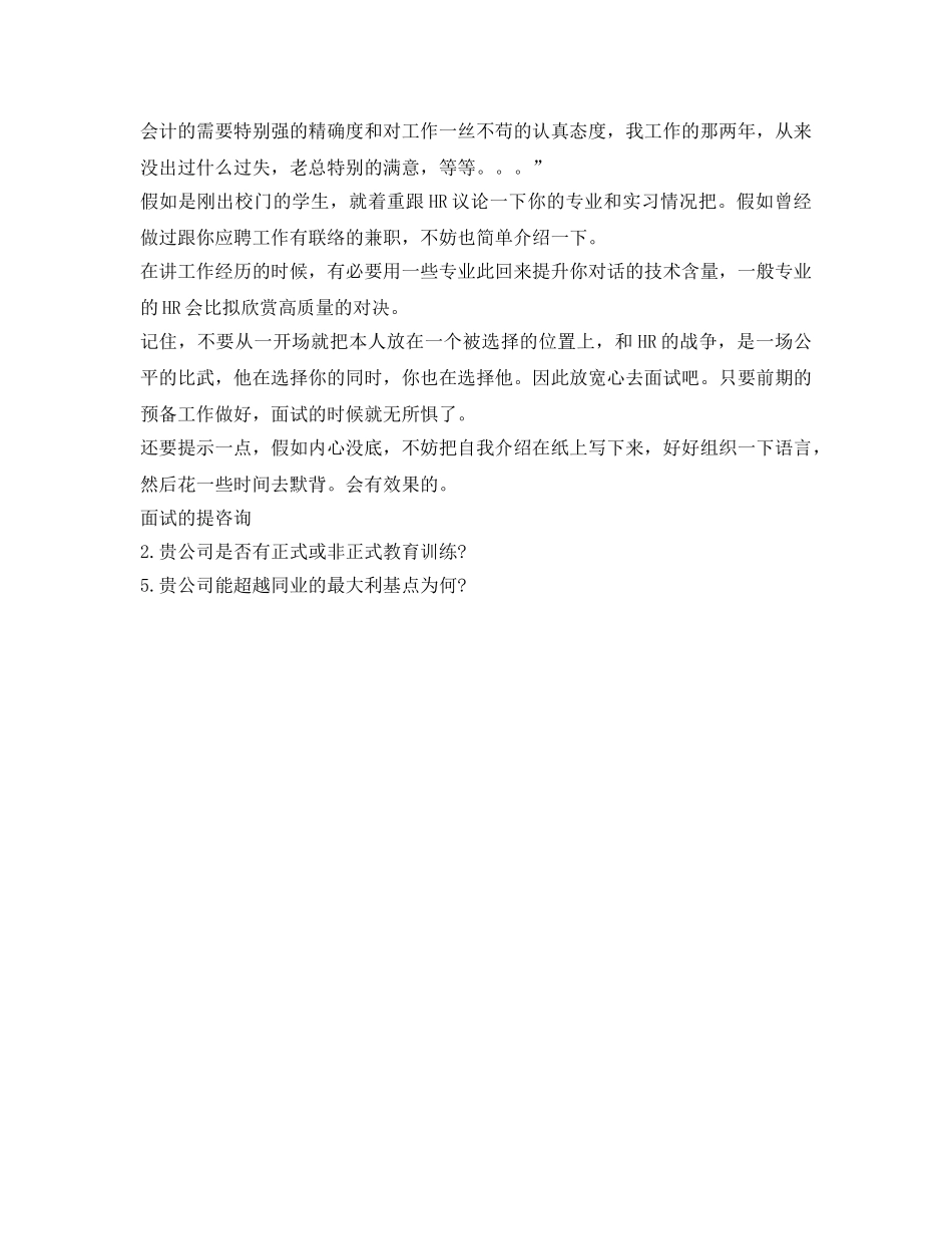 公司企业应聘自我介绍参考「英文」 _第3页