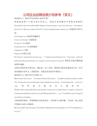 公司企业应聘自我介绍参考「英文」 