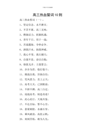 高三热血誓词10则