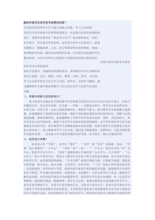 编制学案学法指导要考虑哪些因素