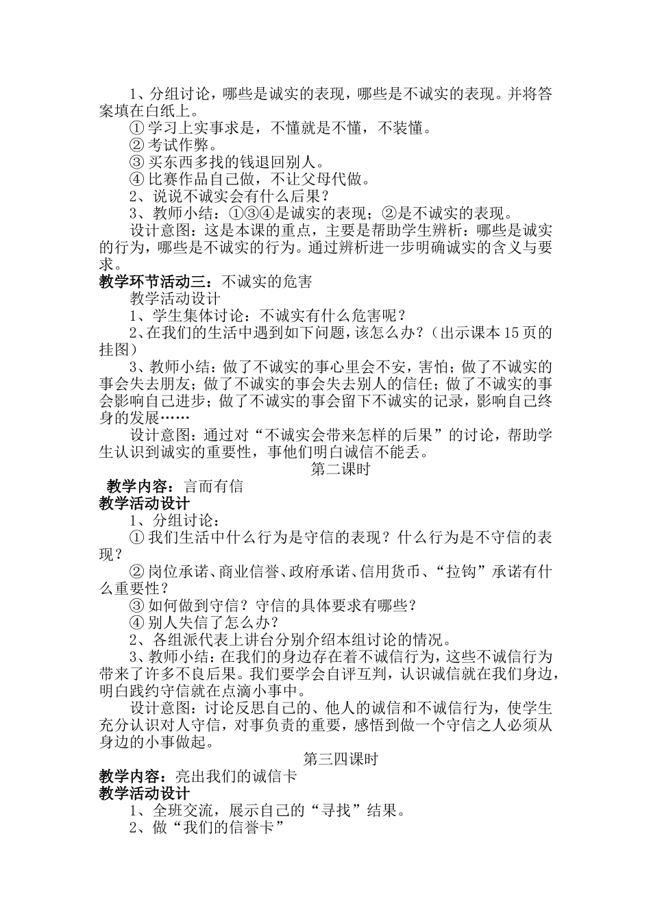 鄂教版四年级品德与社会上册《诚信是金》教学设计_第2页
