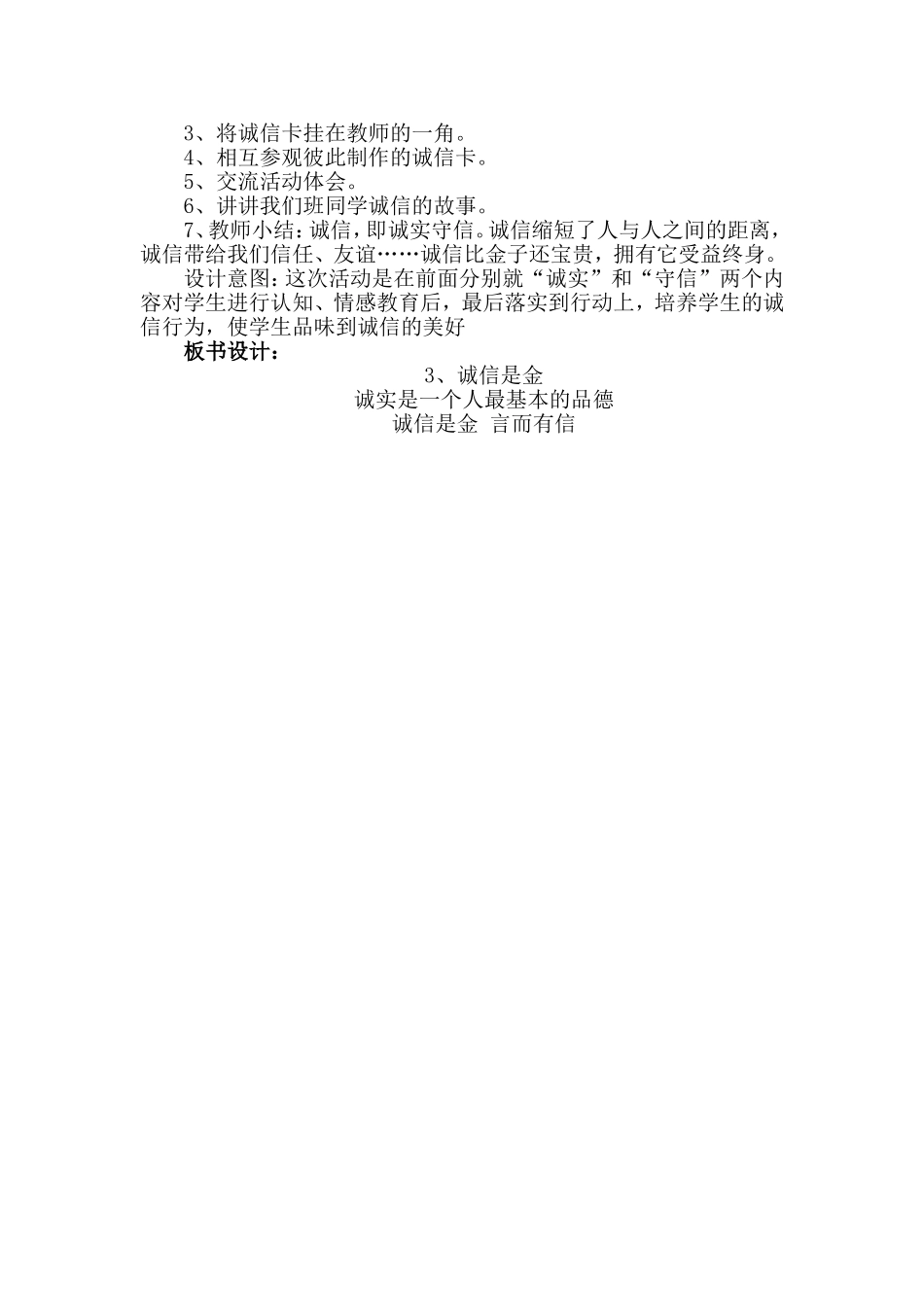 鄂教版四年级品德与社会上册《诚信是金》教学设计_第3页