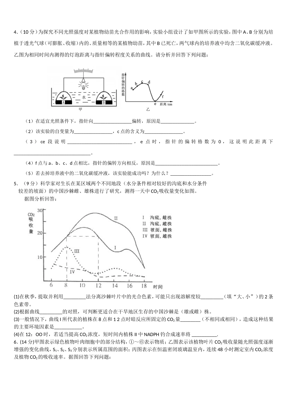 光合呼吸综合题_第2页