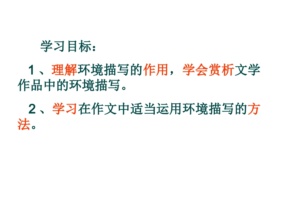 环境描写作文指导_第3页