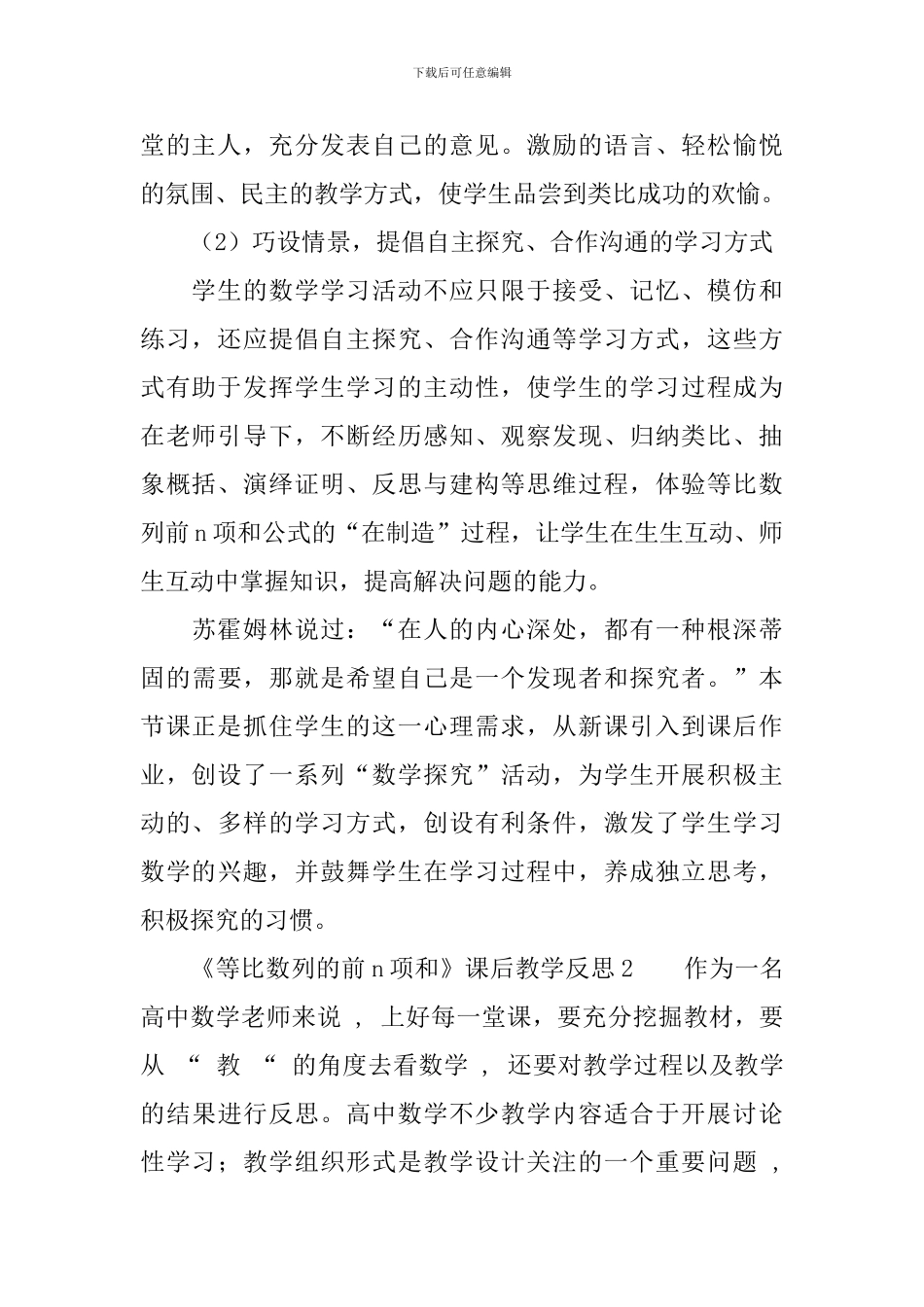 《等比数列的前n项和》课后教学反思_第2页