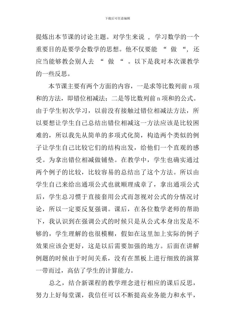 《等比数列的前n项和》课后教学反思_第3页