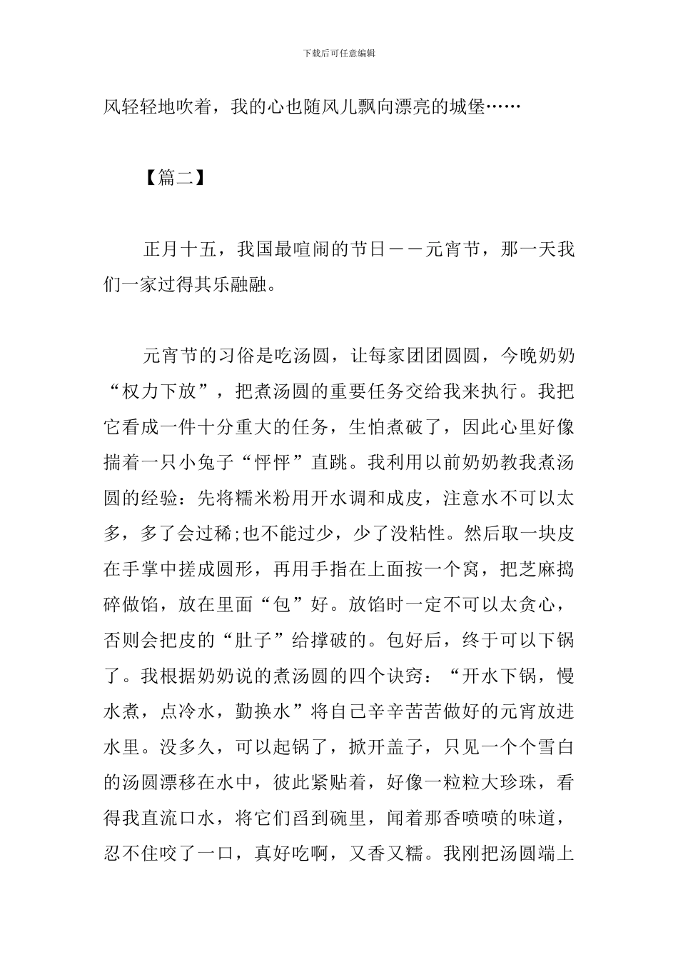 2024元宵节心得体会范例推荐_第3页