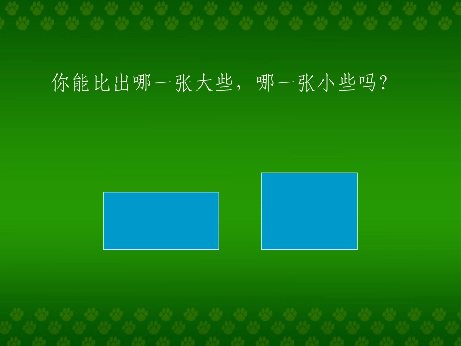 面积和面积单位 (3)_第3页