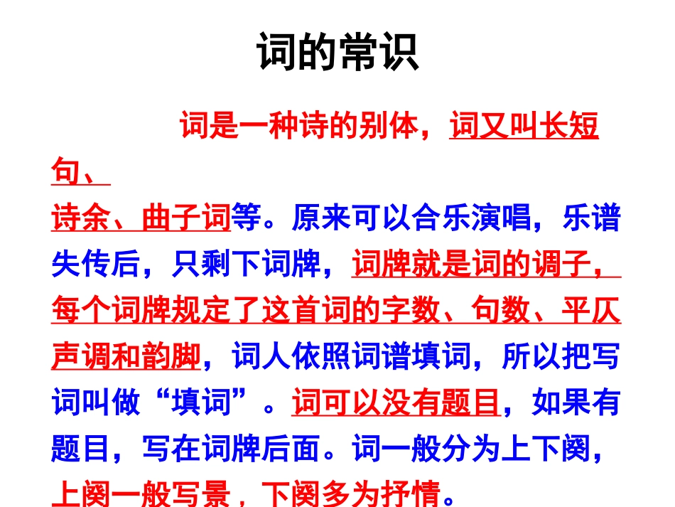 渔家傲.秋思_第2页