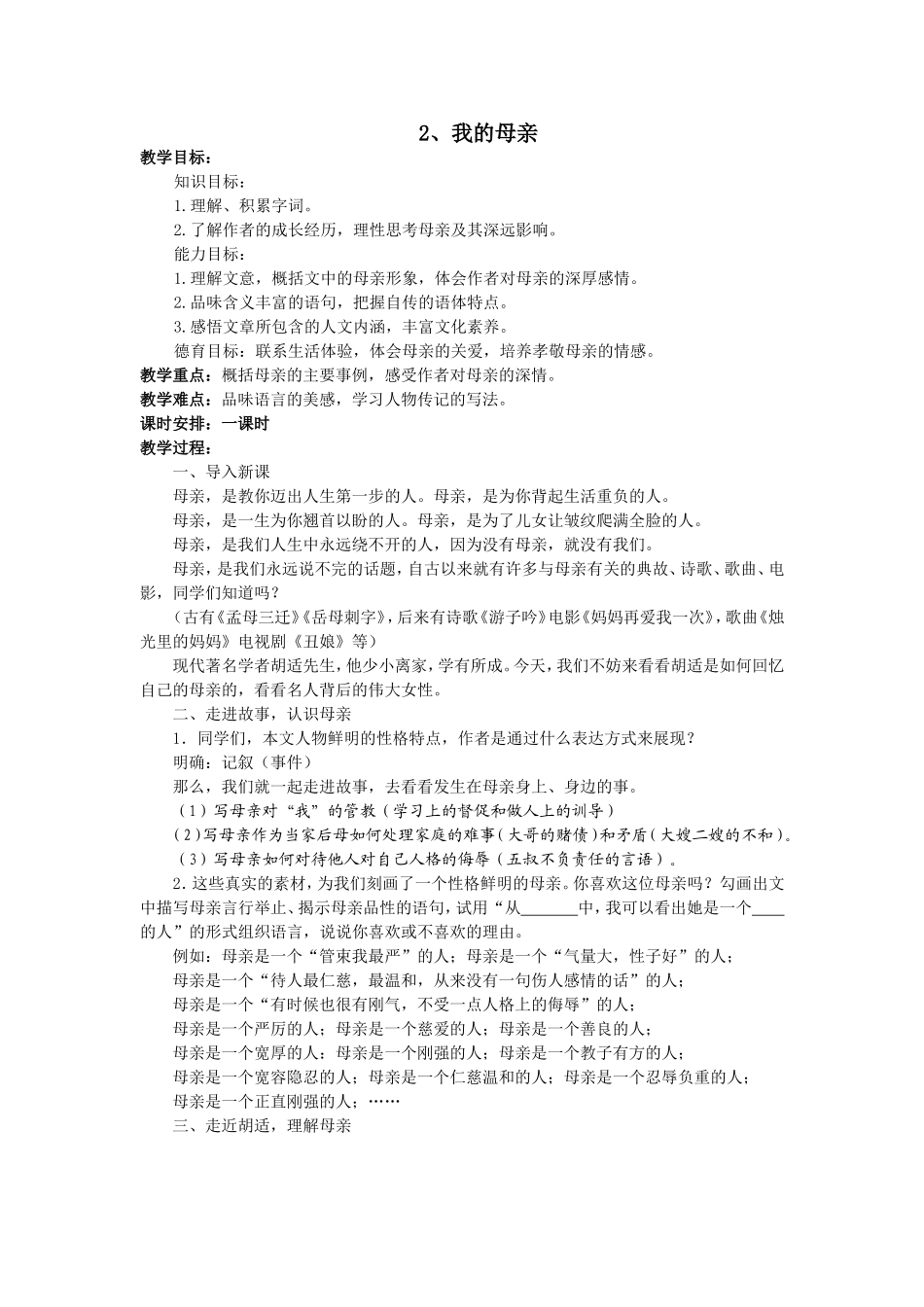 我的母亲教学设计_第1页