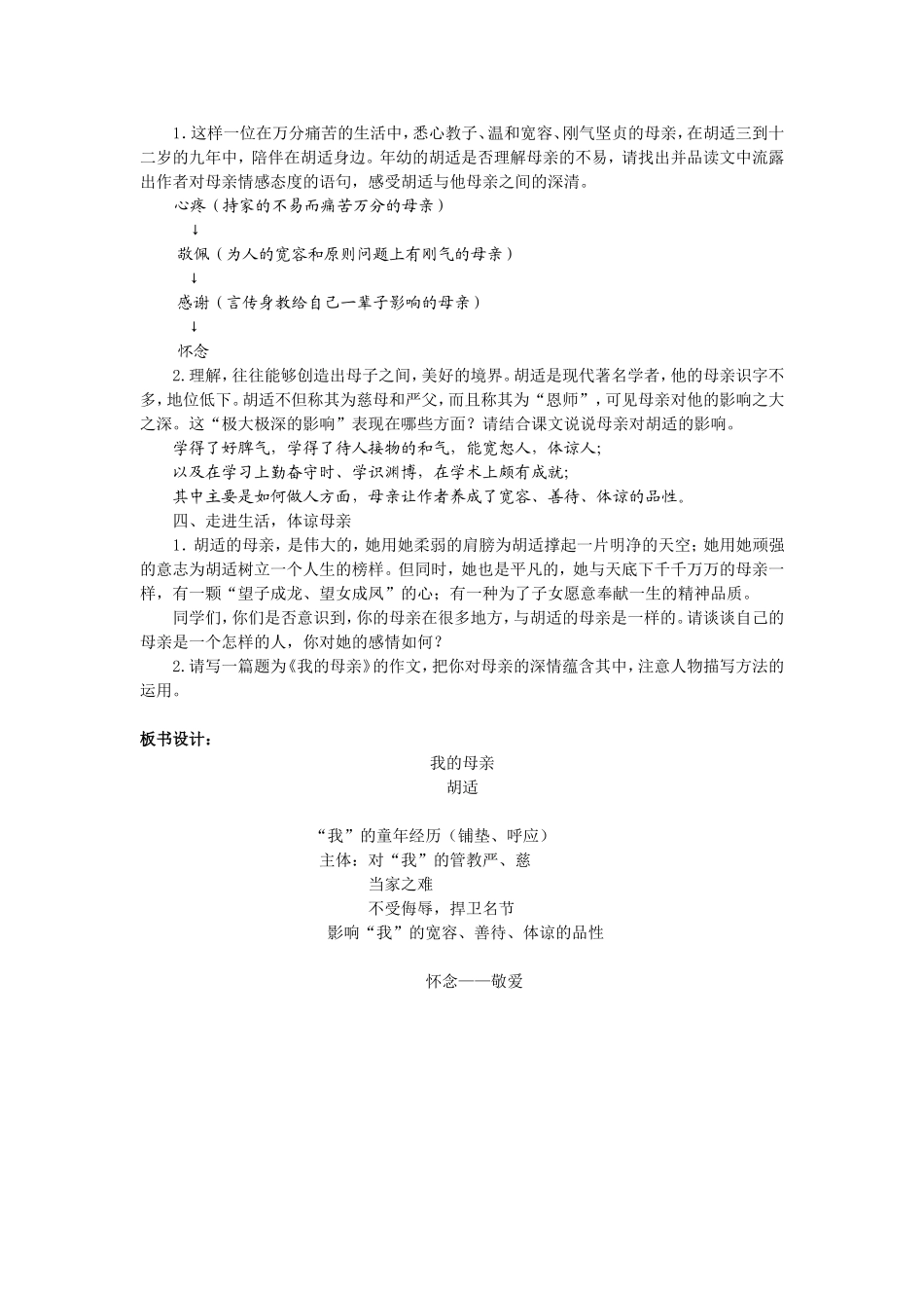 我的母亲教学设计_第2页