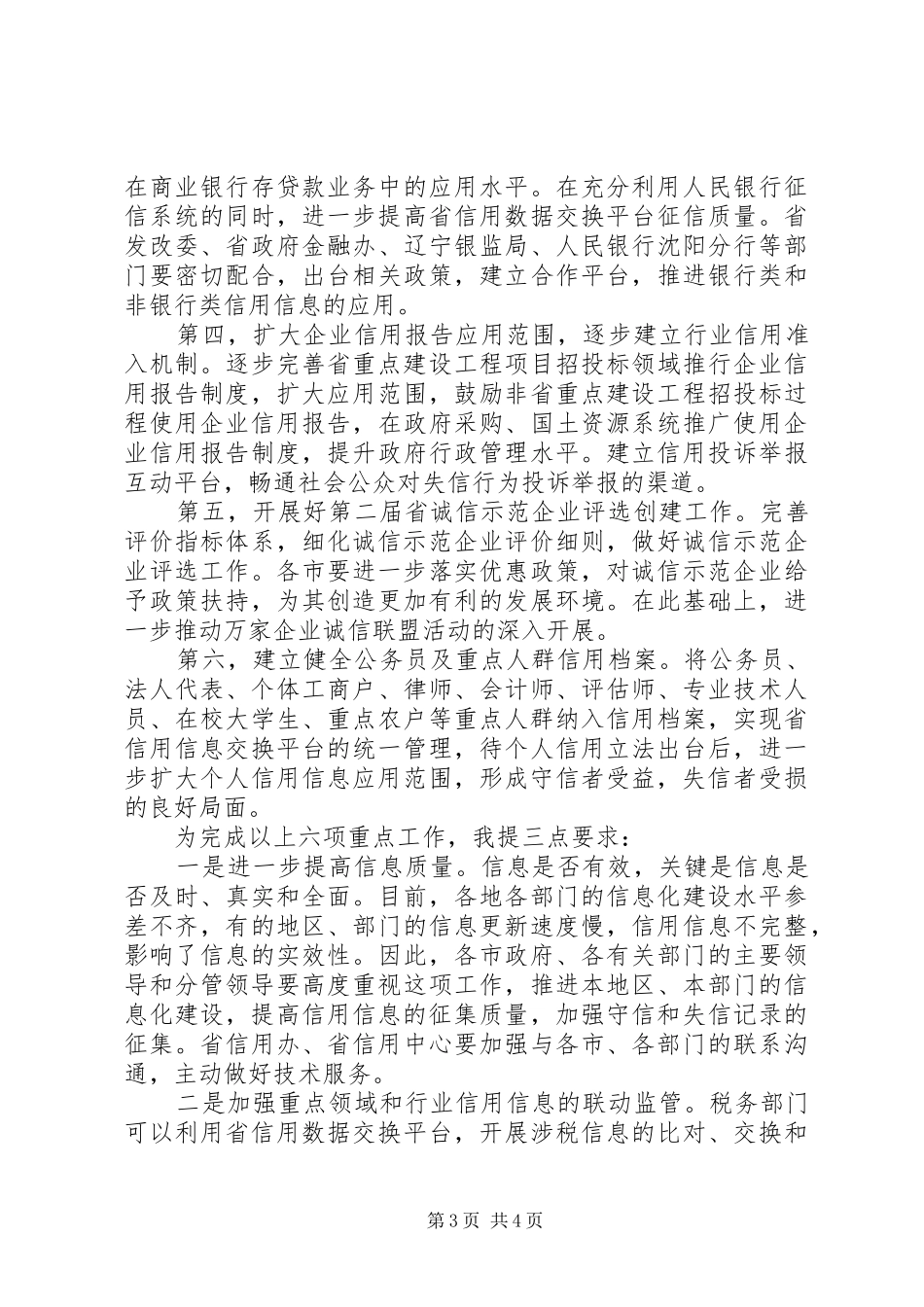 诚信建设领导讲话发言_第3页