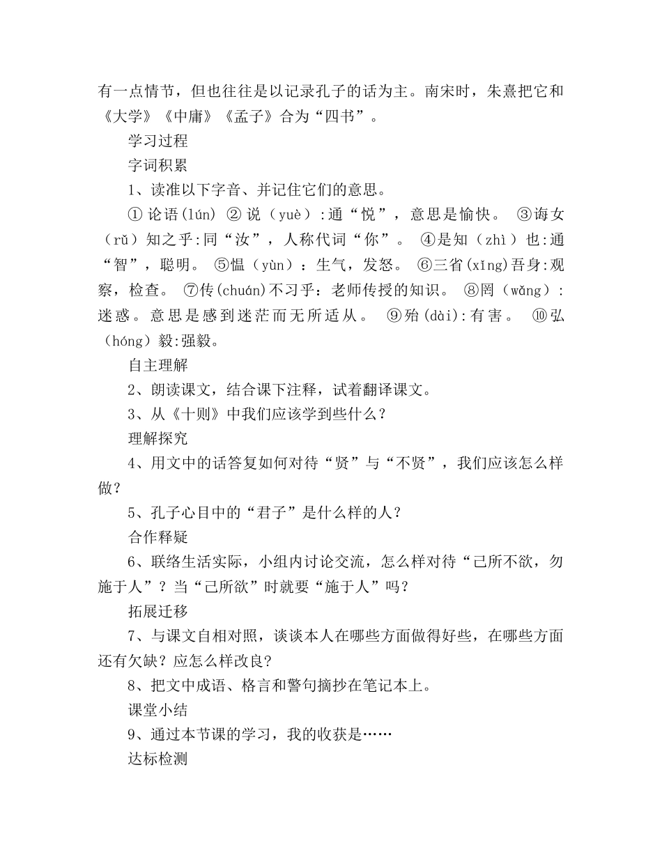 教案人教版七年级语文上册第10课《<论语>十则》学案 _第2页