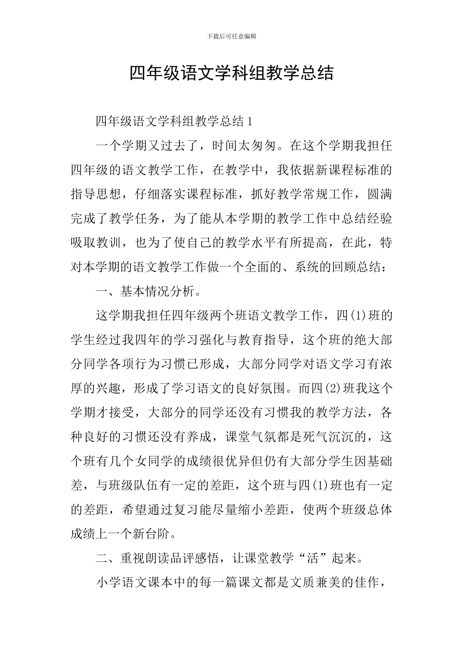 四年级语文学科组教学总结_第1页