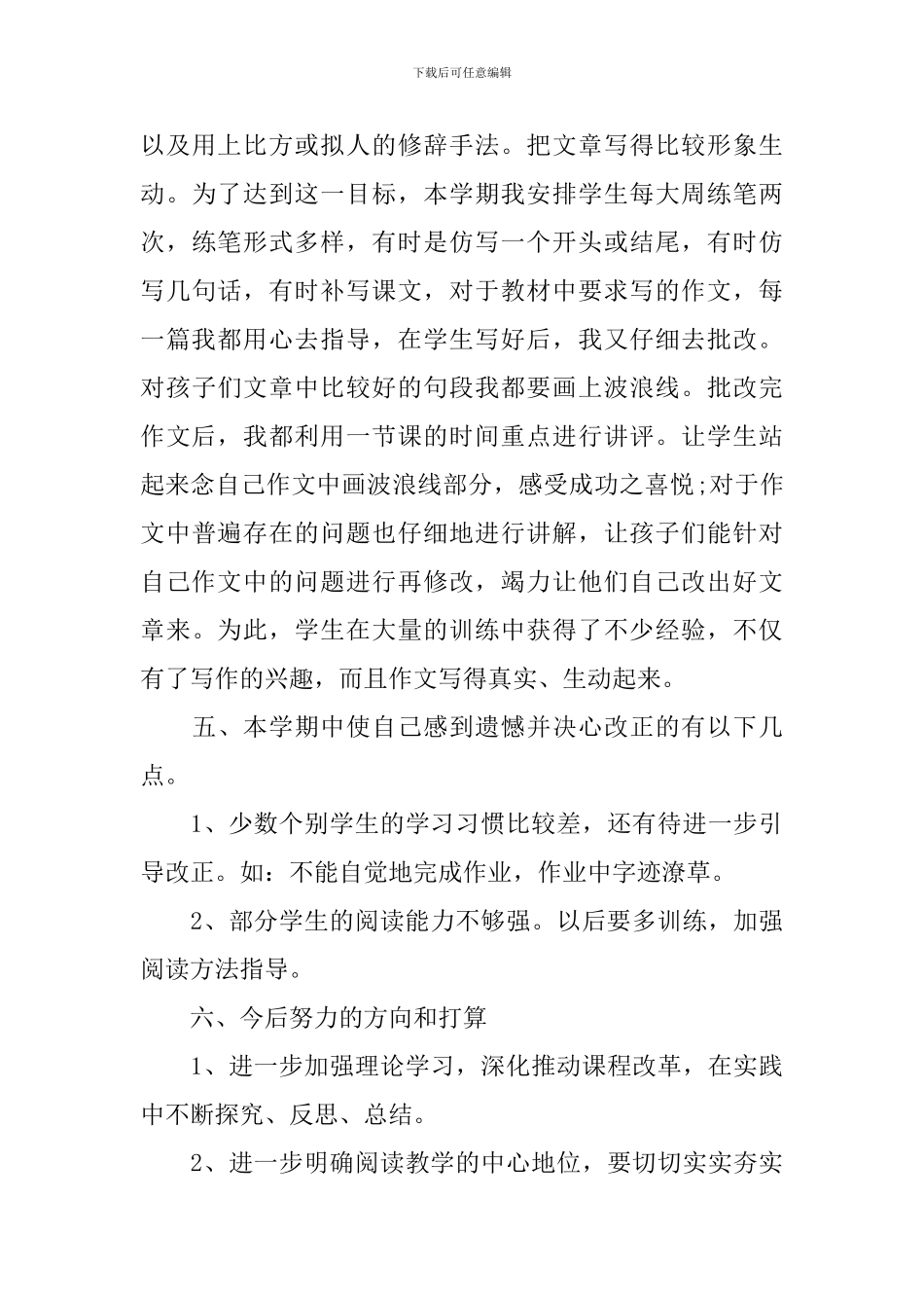 四年级语文学科组教学总结_第3页