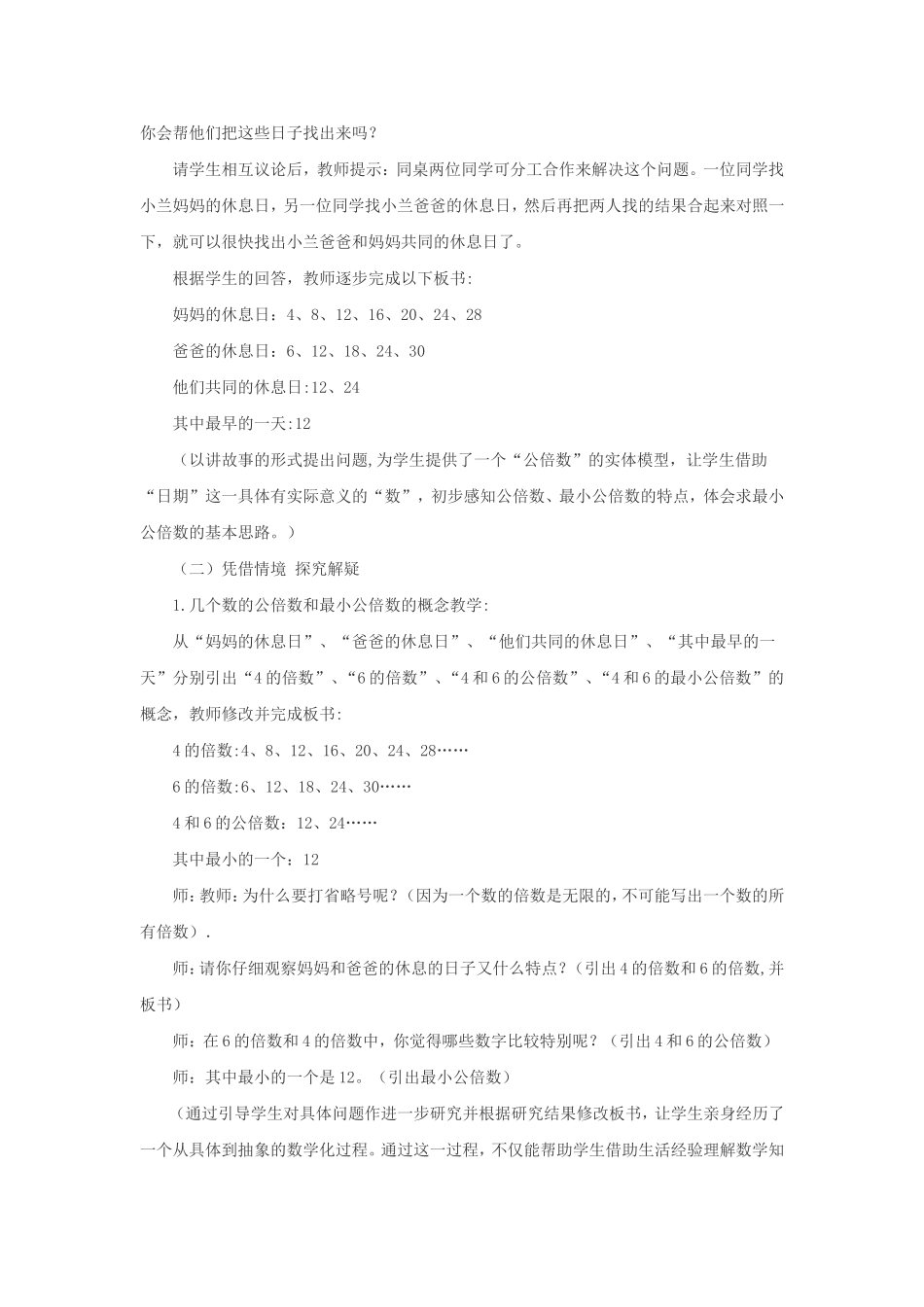 《找最小公倍数》说课稿_第2页