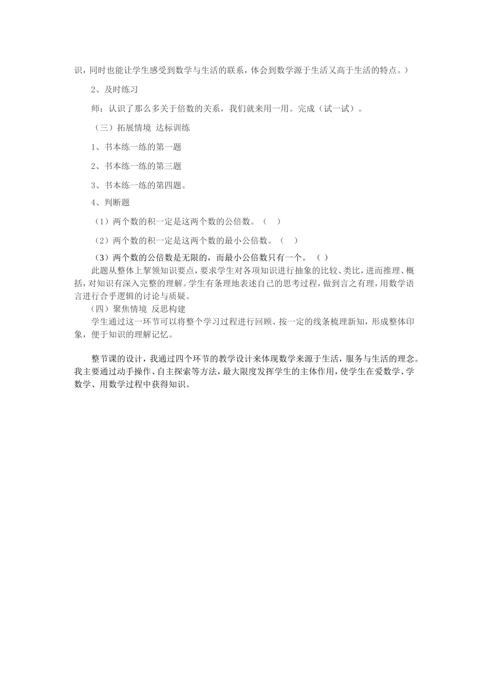 《找最小公倍数》说课稿_第3页