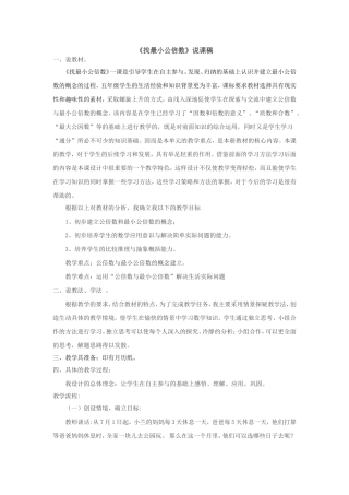 《找最小公倍数》说课稿